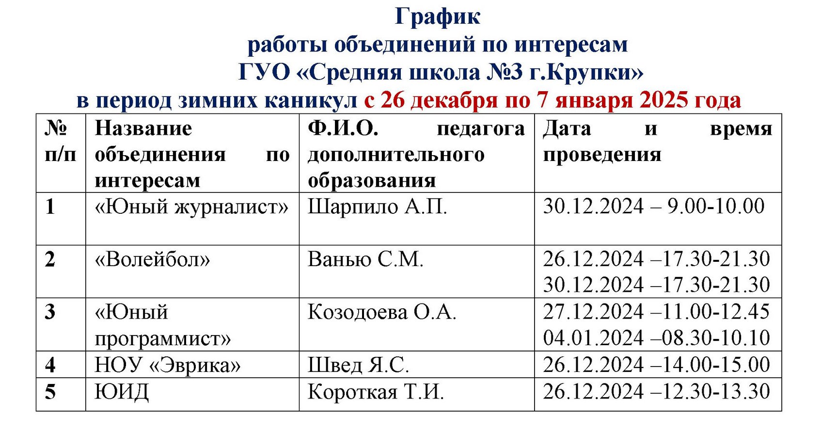 фото  20  зимние каникулы графики работы